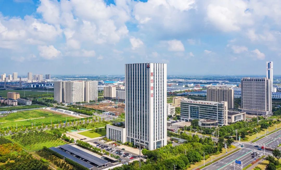 喜报_苏华建设集团有限公司