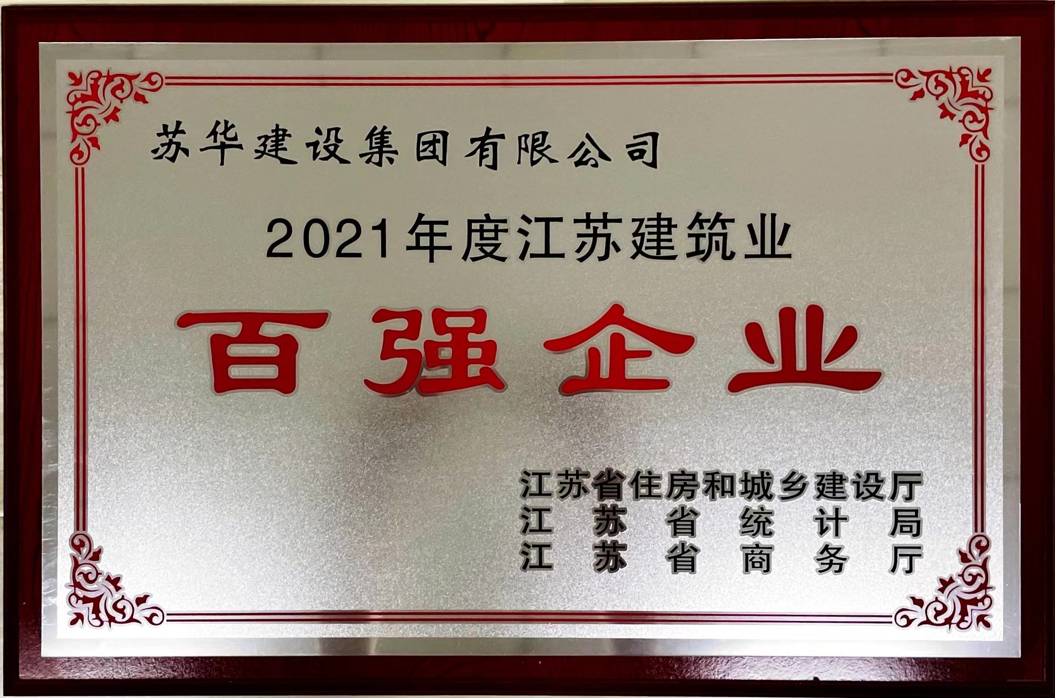 百强企业2021.jpg