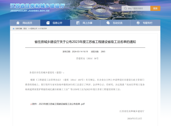 喜报！苏华集团两项工法获评省级工法_苏华建设集团有限公司