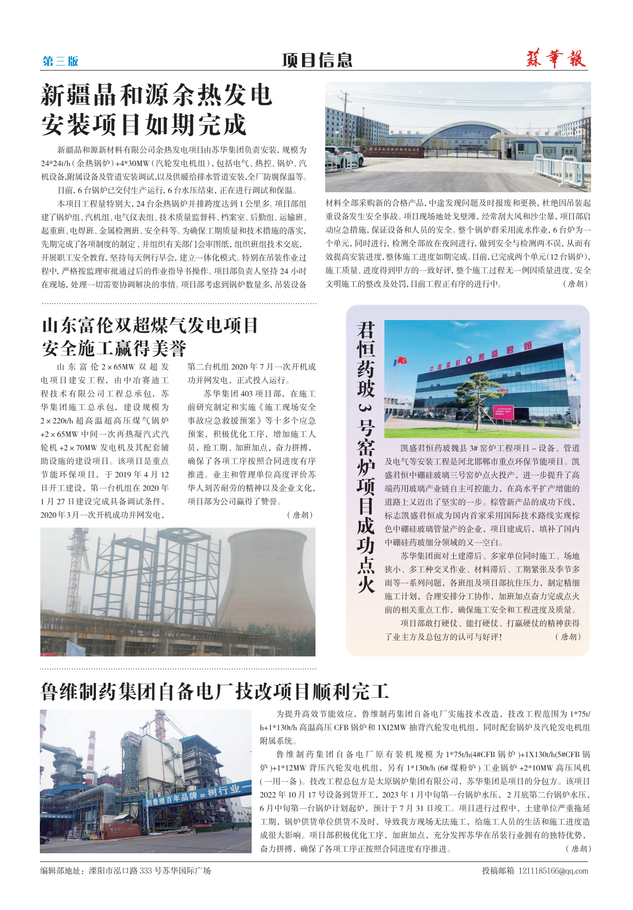 第64期_苏华建设集团有限公司