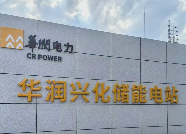 品质苏华耀四方丨兴化智慧能源戴南储能电站项目圆满完成