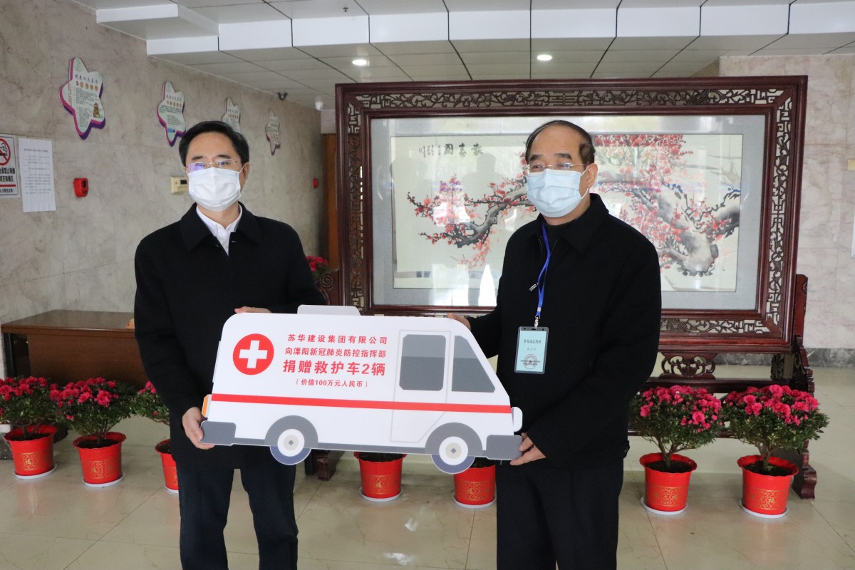 苏华集团捐赠100万元，定向用于市防指购置2辆救护车(图1)