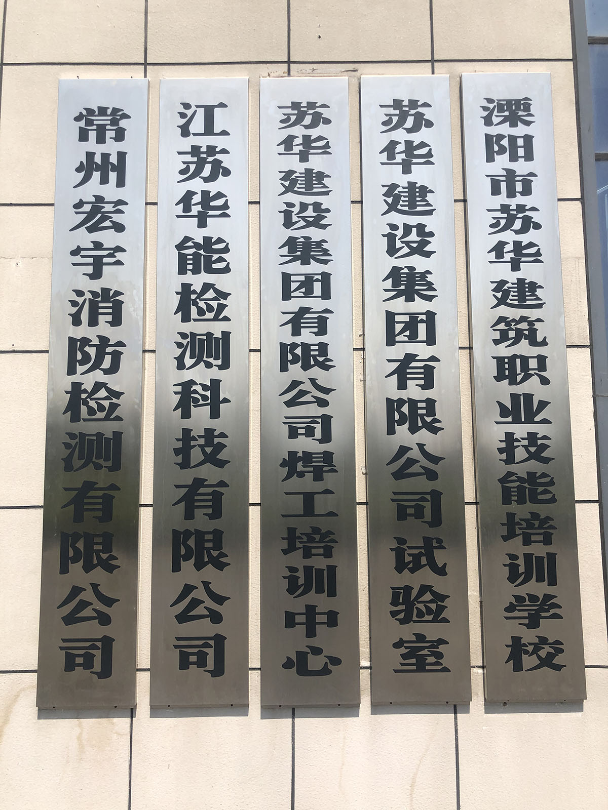 苏华建筑职业技能培训学校(图2)