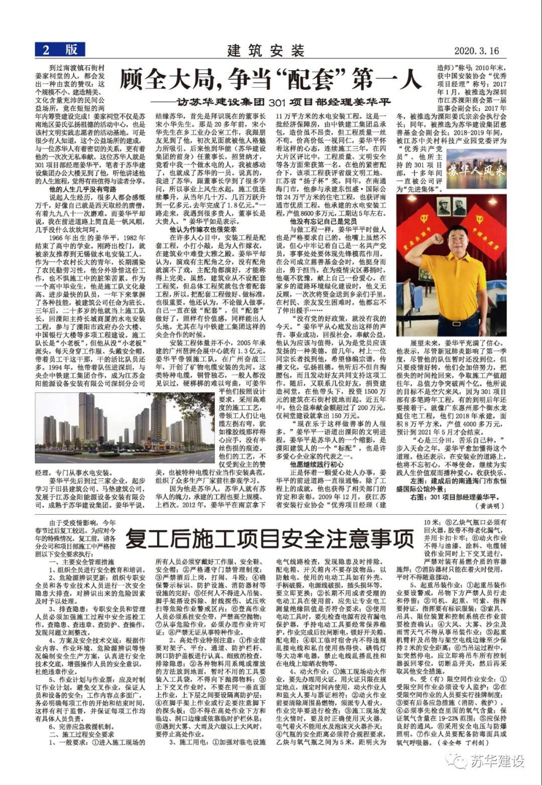 第26期_苏华建设集团有限公司
